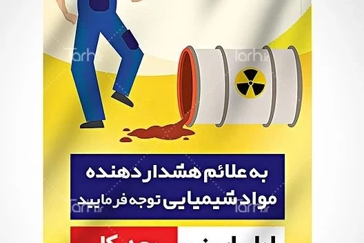 چگونه زباله‌های خطرناک به‌طور ایمن دفع می‌شوند؟